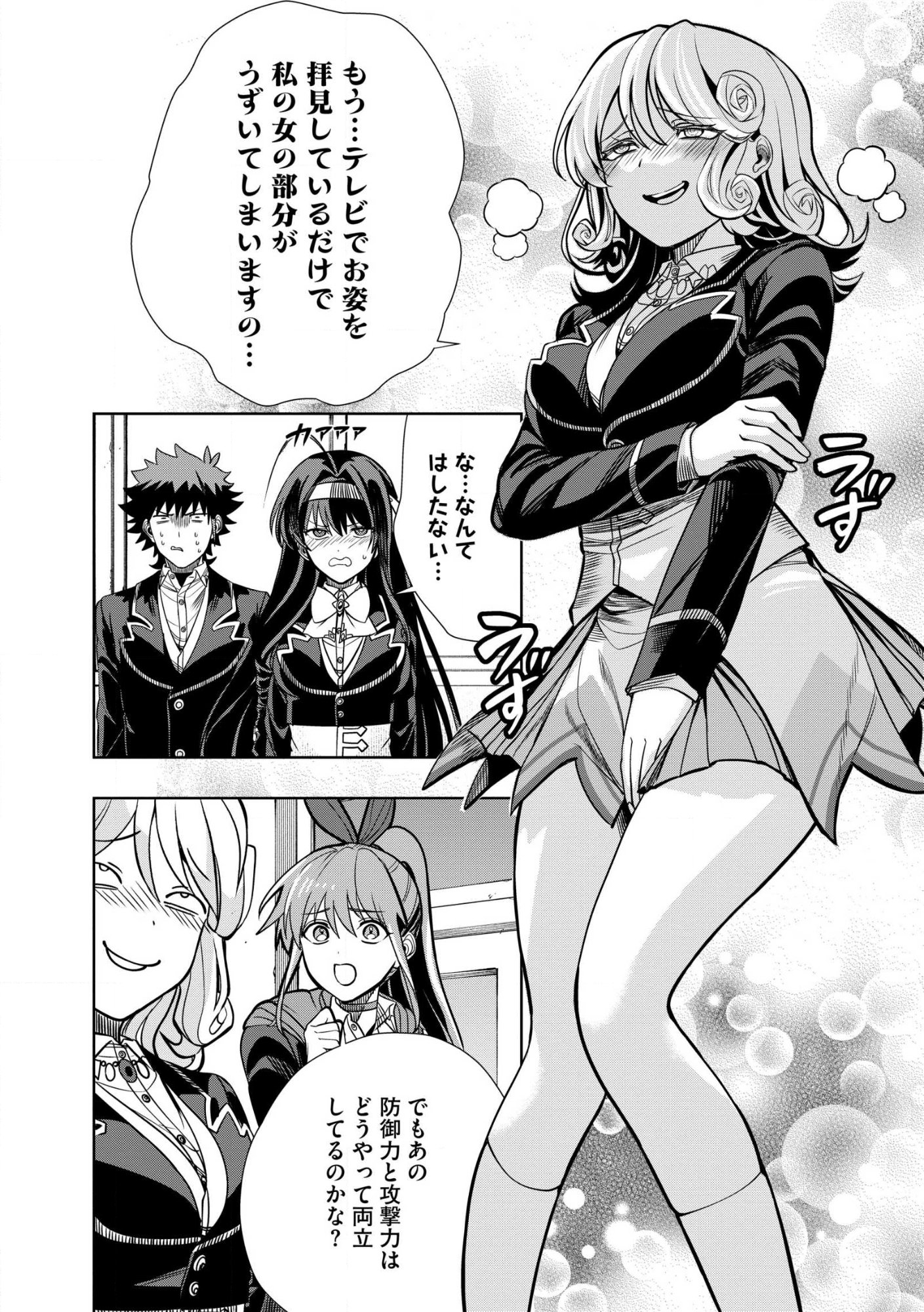 Dungeon Gakuen no Teihen ni Tensei Shita kedo, Naze ka Ore ni wa Kouryaku Hon ga Aru Chapter 30.1 8ページ
