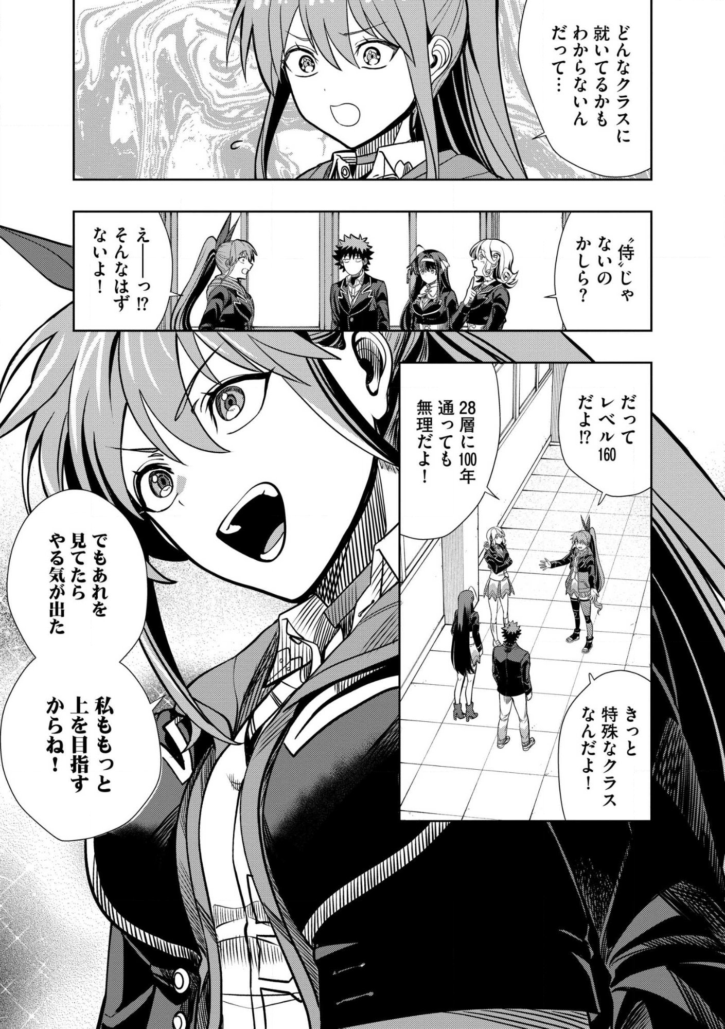 Dungeon Gakuen no Teihen ni Tensei Shita kedo, Naze ka Ore ni wa Kouryaku Hon ga Aru Chapter 30.1 9ページ