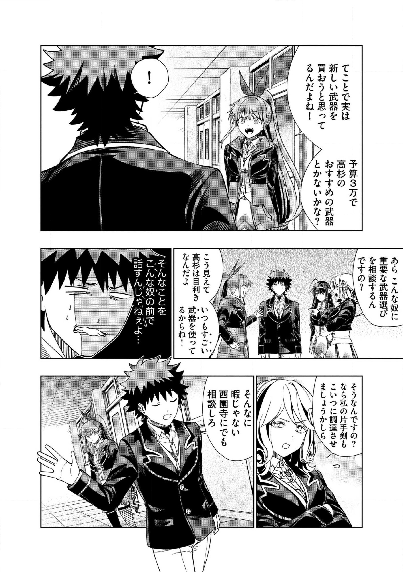 Dungeon Gakuen no Teihen ni Tensei Shita kedo, Naze ka Ore ni wa Kouryaku Hon ga Aru Chapter 30.1 10ページ