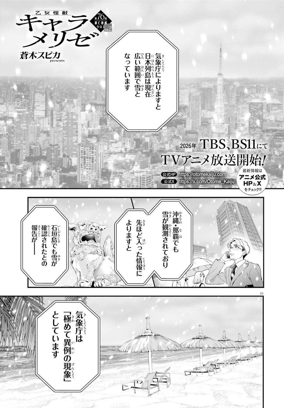 Otome Kaijuu Caramelize Chapter 76 1ページ