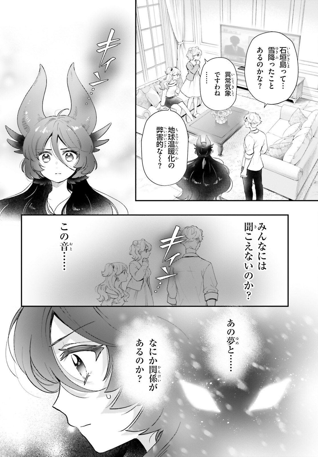 Otome Kaijuu Caramelize Chapter 76 2ページ
