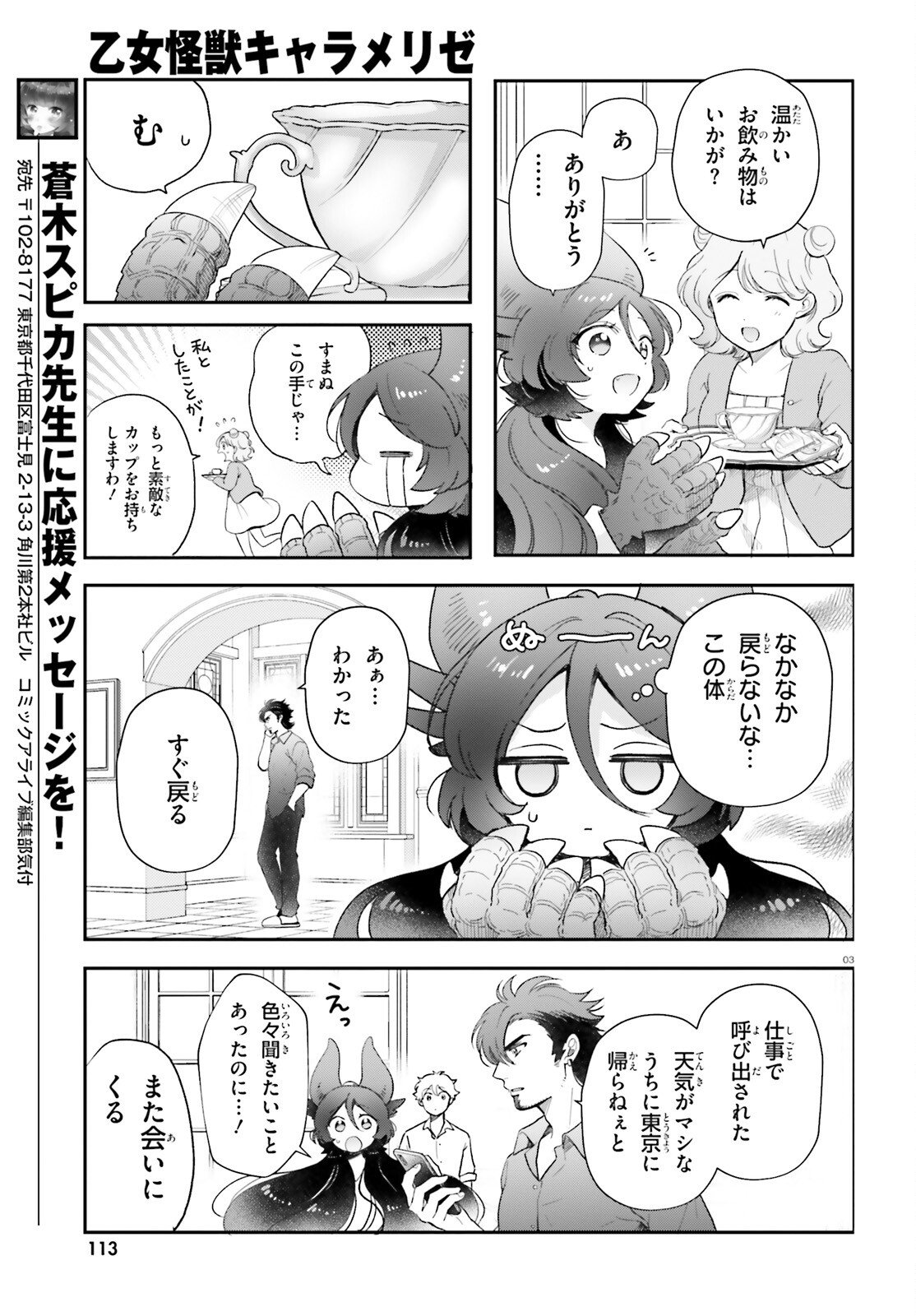 Otome Kaijuu Caramelize Chapter 76 3ページ