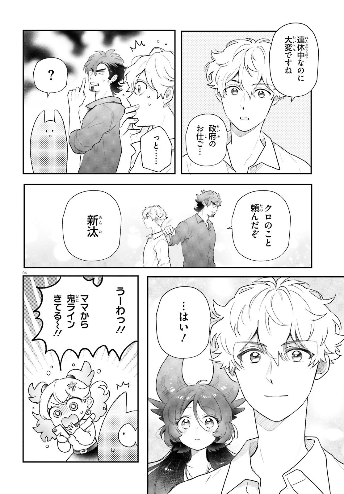 Otome Kaijuu Caramelize Chapter 76 4ページ