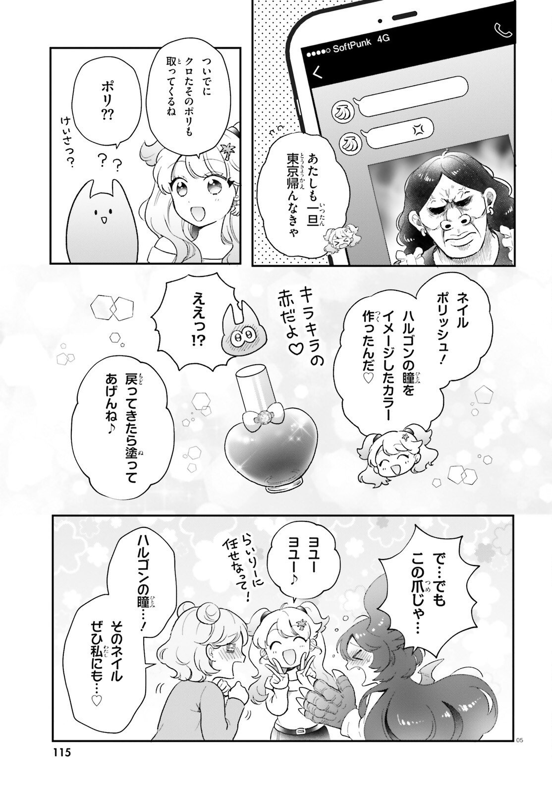 Otome Kaijuu Caramelize Chapter 76 5ページ