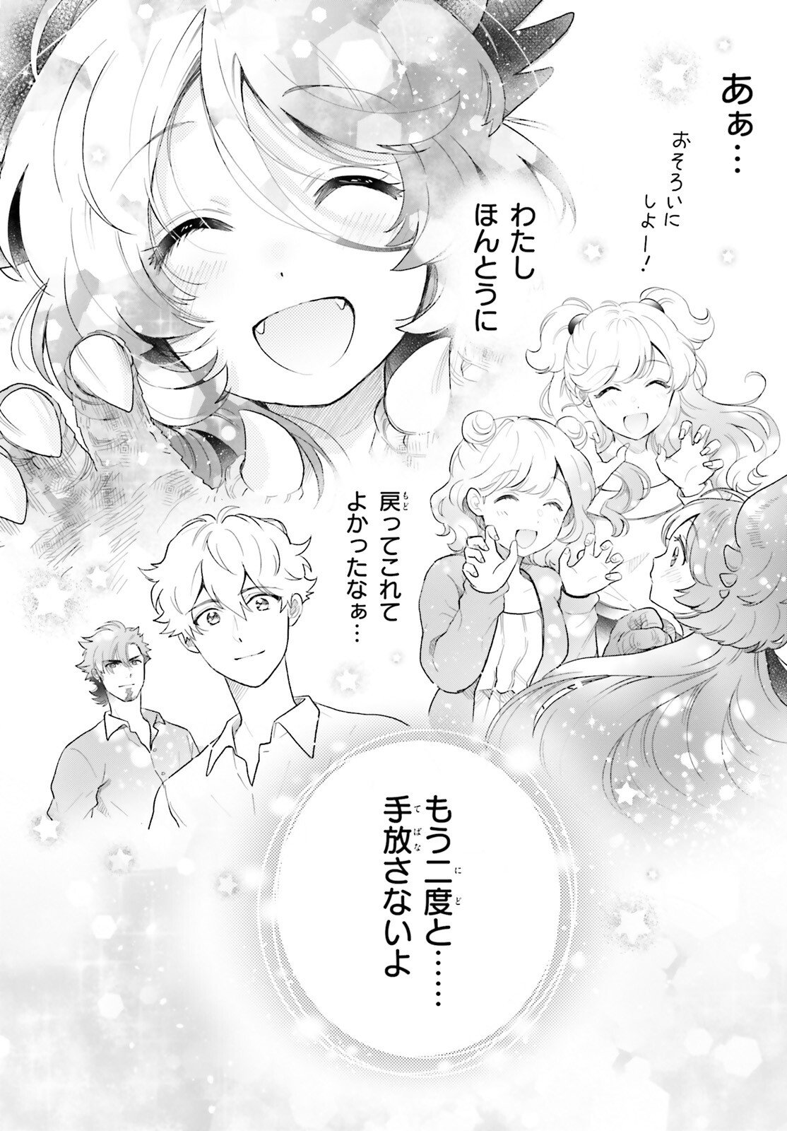 Otome Kaijuu Caramelize Chapter 76 6ページ