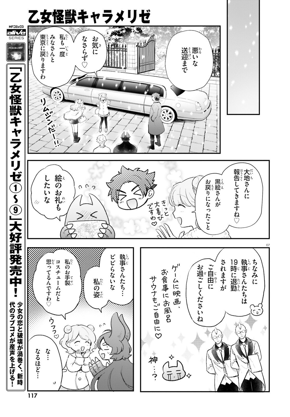 Otome Kaijuu Caramelize Chapter 76 7ページ
