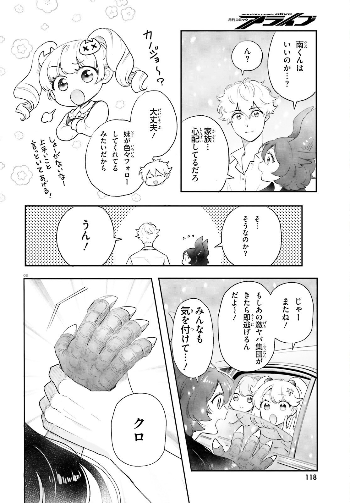 Otome Kaijuu Caramelize Chapter 76 8ページ