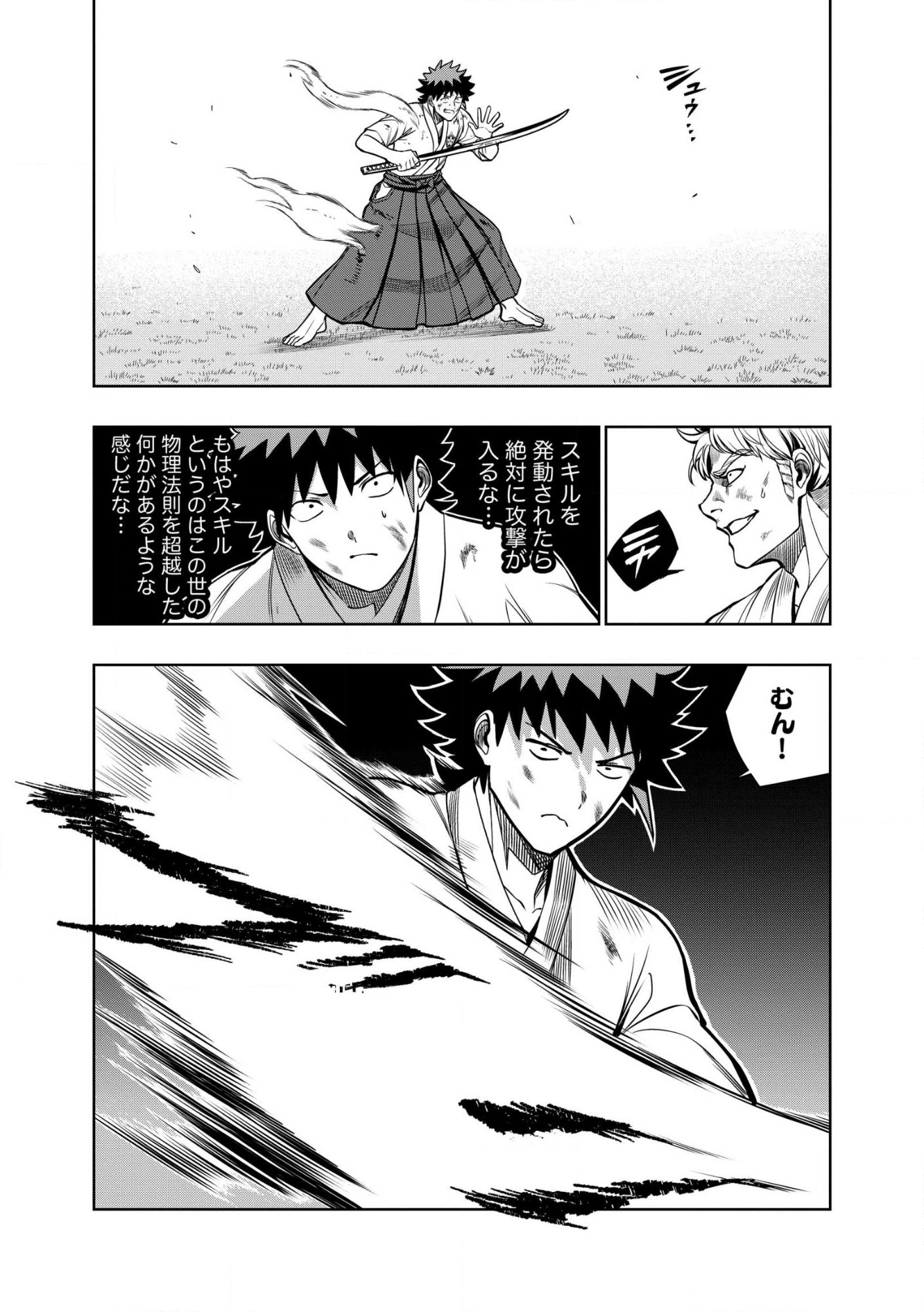 Dungeon Gakuen no Teihen ni Tensei Shita kedo, Naze ka Ore ni wa Kouryaku Hon ga Aru Chapter 30.2 12ページ