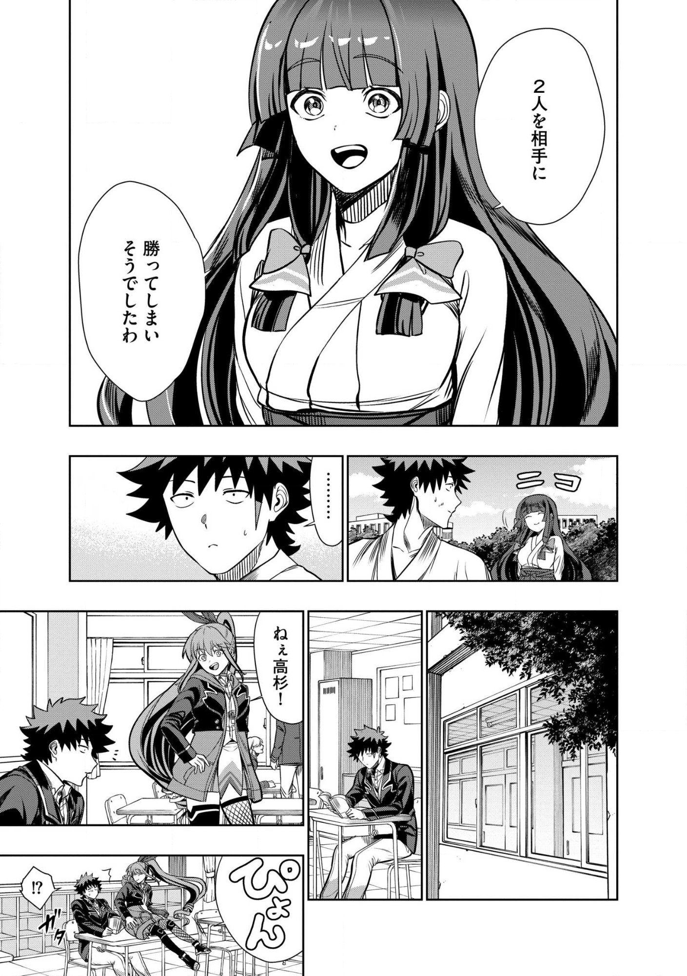 Dungeon Gakuen no Teihen ni Tensei Shita kedo, Naze ka Ore ni wa Kouryaku Hon ga Aru Chapter 30.2 15ページ