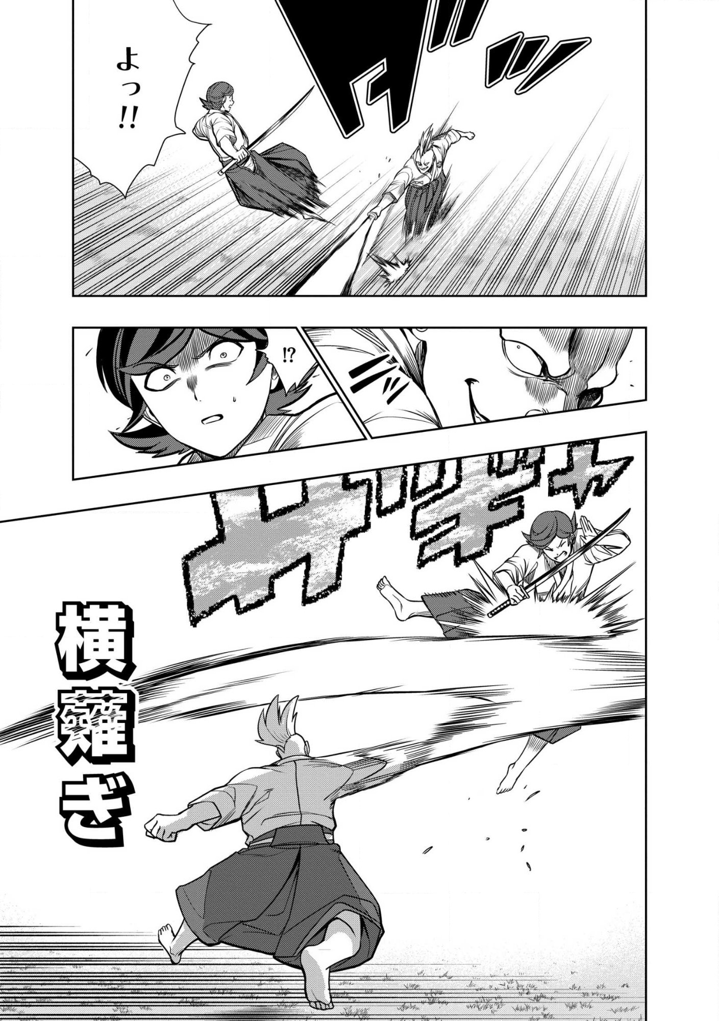 Dungeon Gakuen no Teihen ni Tensei Shita kedo, Naze ka Ore ni wa Kouryaku Hon ga Aru Chapter 30.2 3ページ