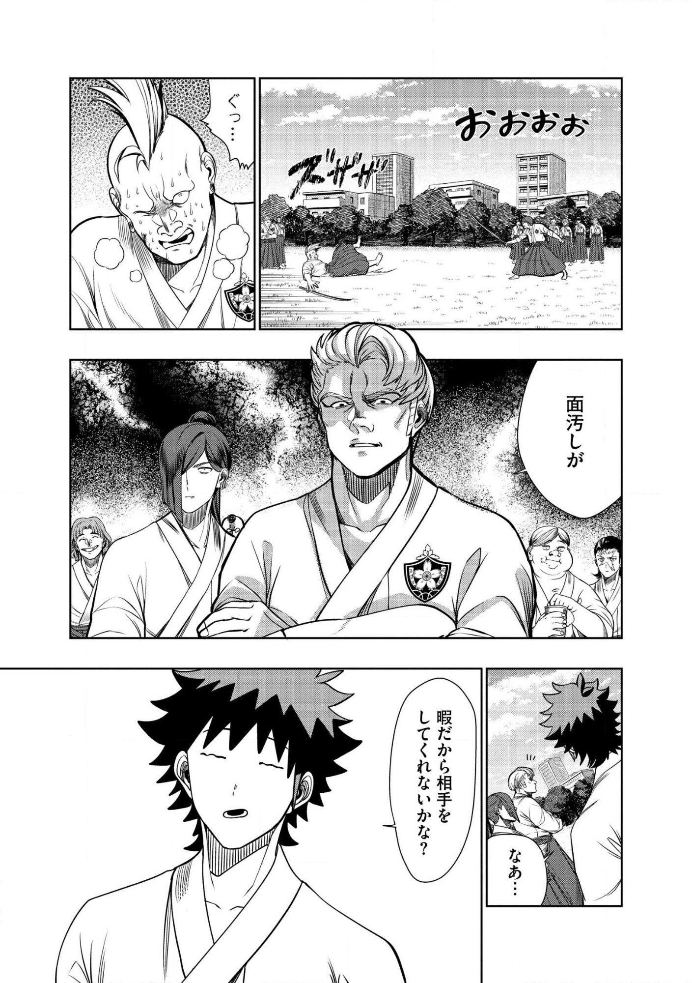 Dungeon Gakuen no Teihen ni Tensei Shita kedo, Naze ka Ore ni wa Kouryaku Hon ga Aru Chapter 30.2 5ページ