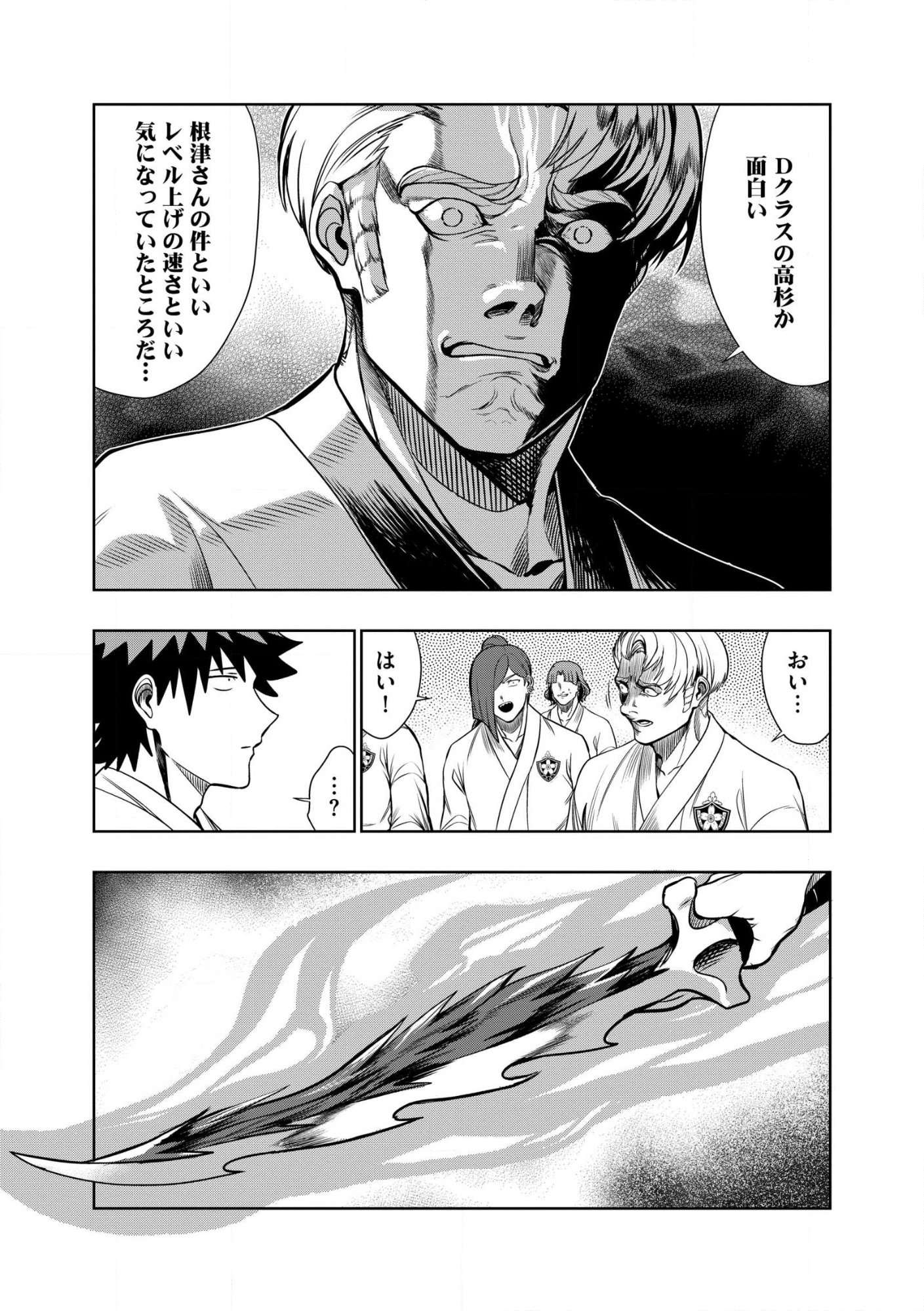 Dungeon Gakuen no Teihen ni Tensei Shita kedo, Naze ka Ore ni wa Kouryaku Hon ga Aru Chapter 30.2 7ページ