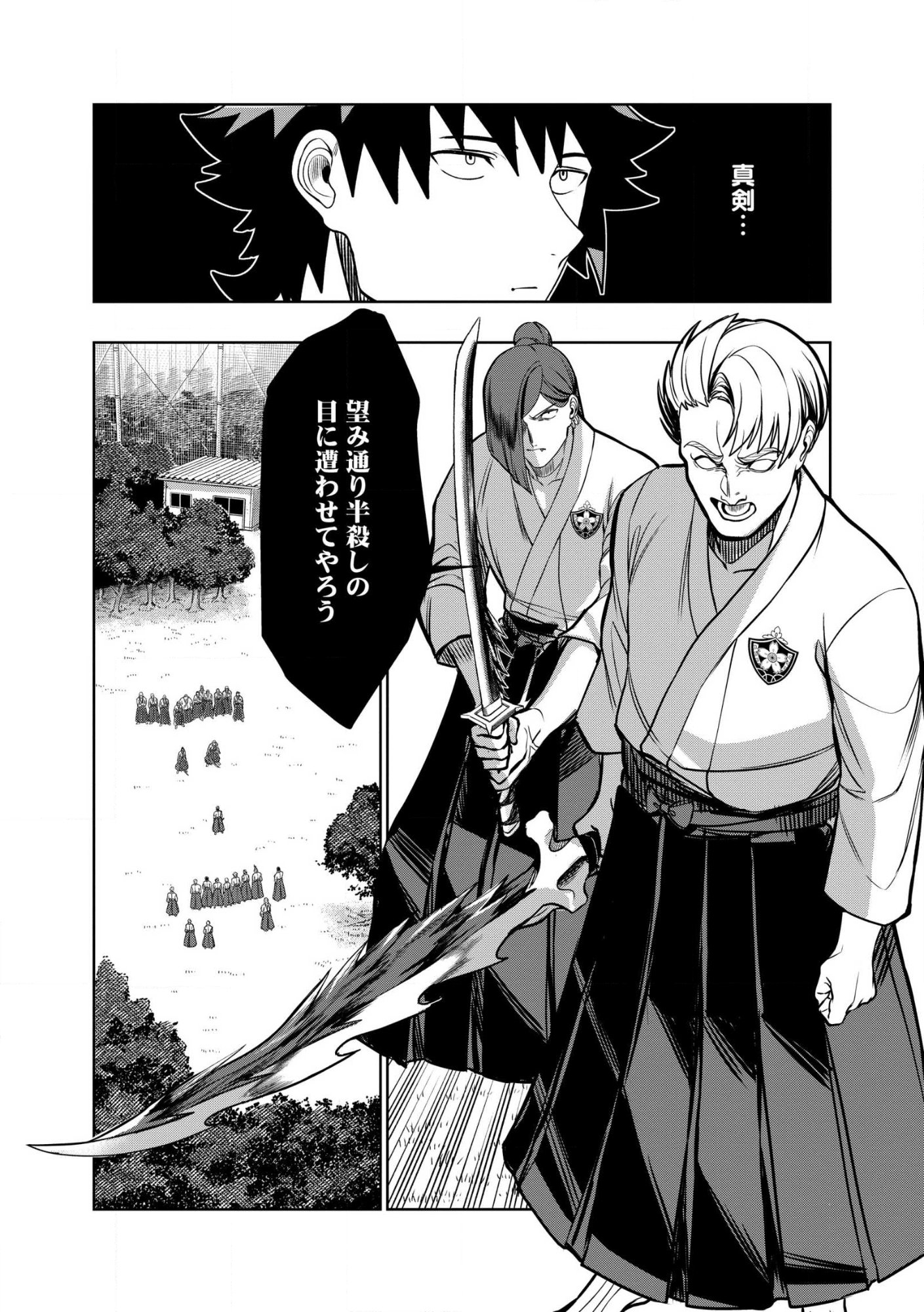 Dungeon Gakuen no Teihen ni Tensei Shita kedo, Naze ka Ore ni wa Kouryaku Hon ga Aru Chapter 30.2 8ページ