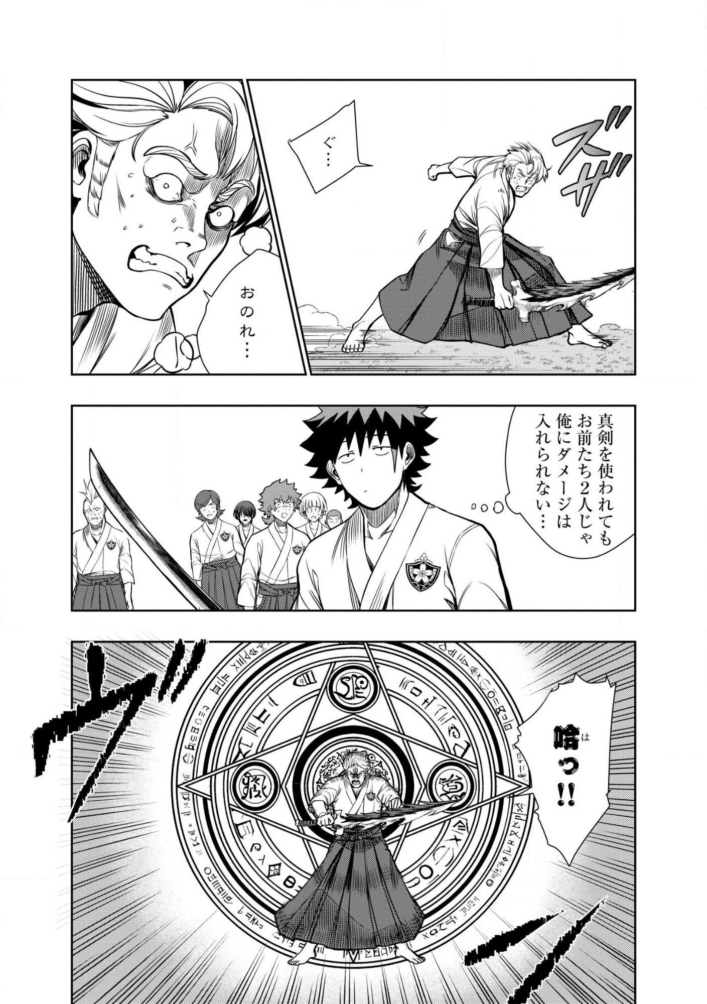 Dungeon Gakuen no Teihen ni Tensei Shita kedo, Naze ka Ore ni wa Kouryaku Hon ga Aru Chapter 30.2 10ページ