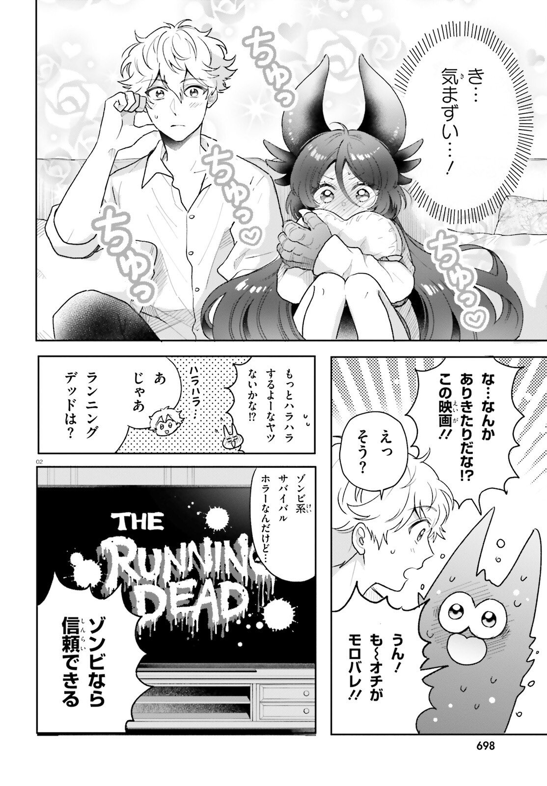Otome Kaijuu Caramelize Chapter 77 2ページ