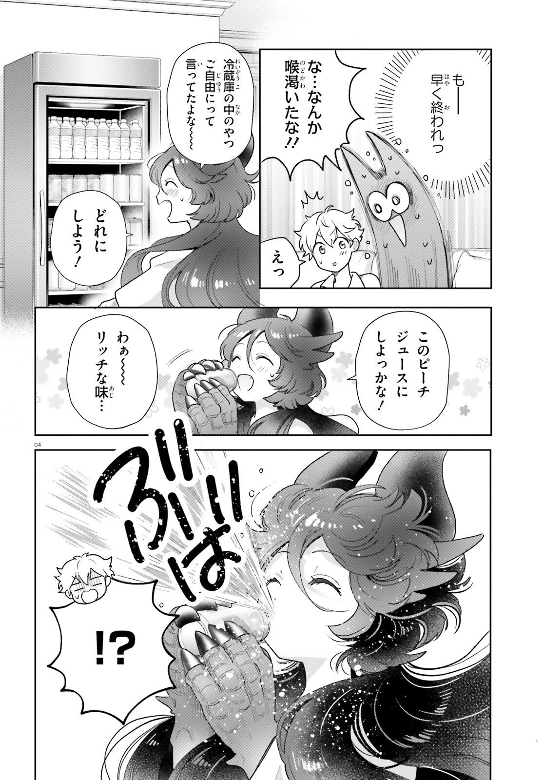 Otome Kaijuu Caramelize Chapter 77 4ページ
