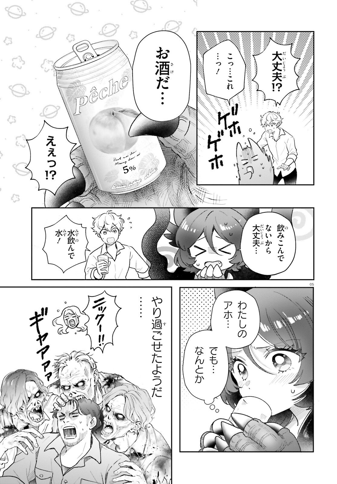 Otome Kaijuu Caramelize Chapter 77 5ページ