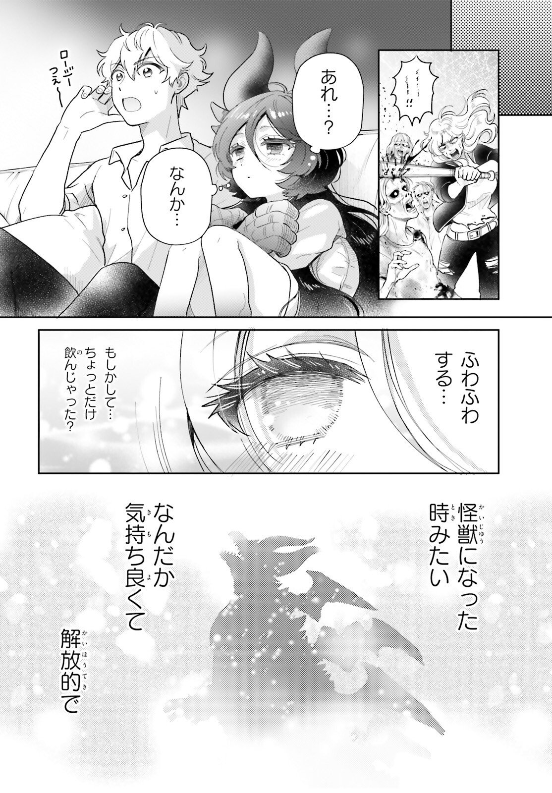 Otome Kaijuu Caramelize Chapter 77 6ページ