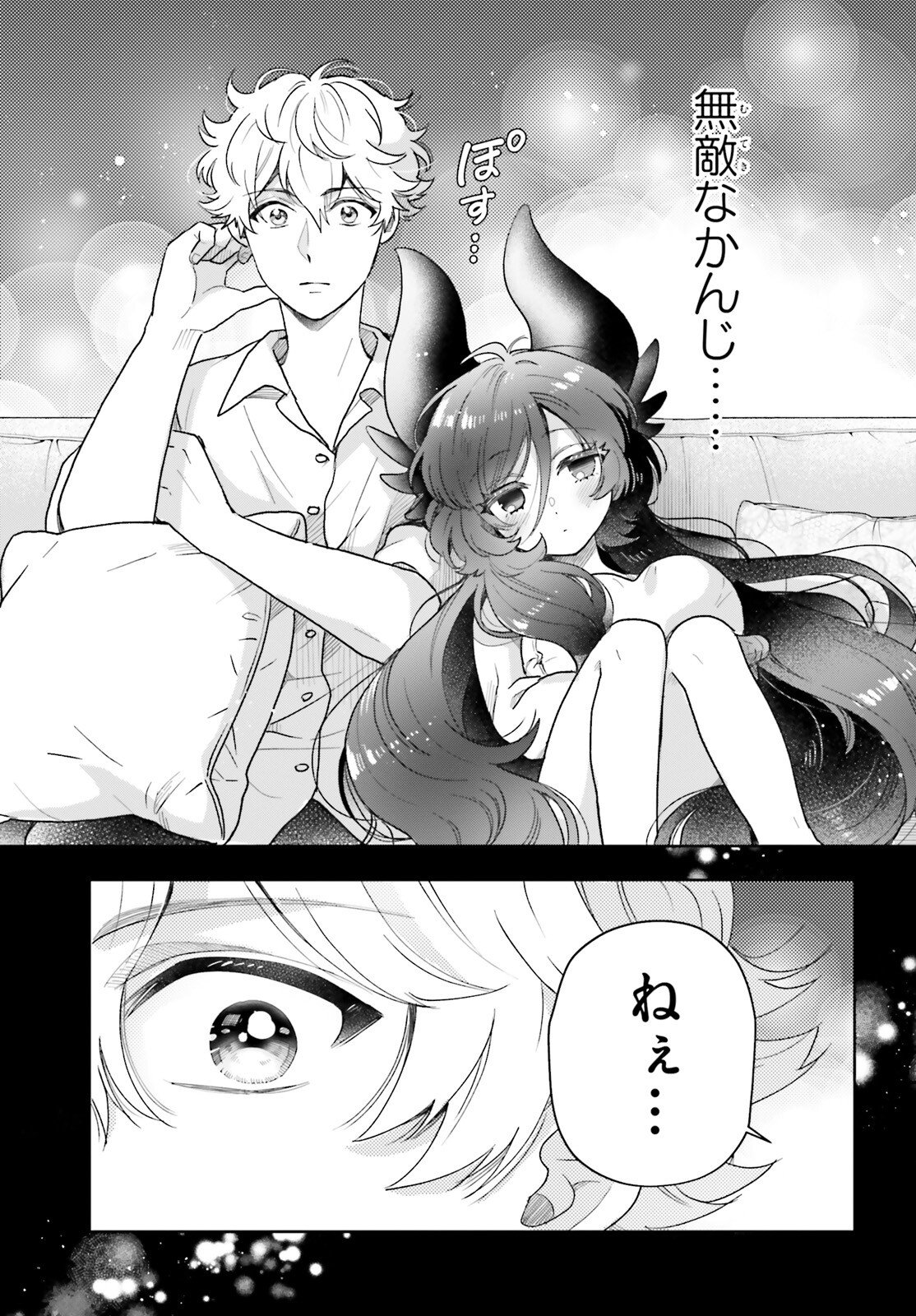 Otome Kaijuu Caramelize Chapter 77 7ページ