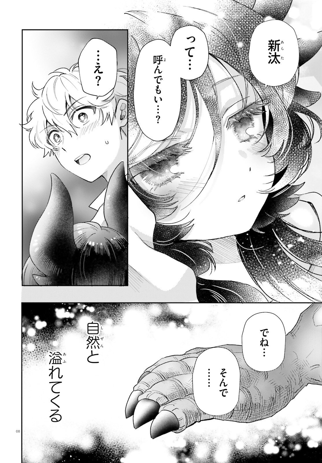 Otome Kaijuu Caramelize Chapter 77 8ページ