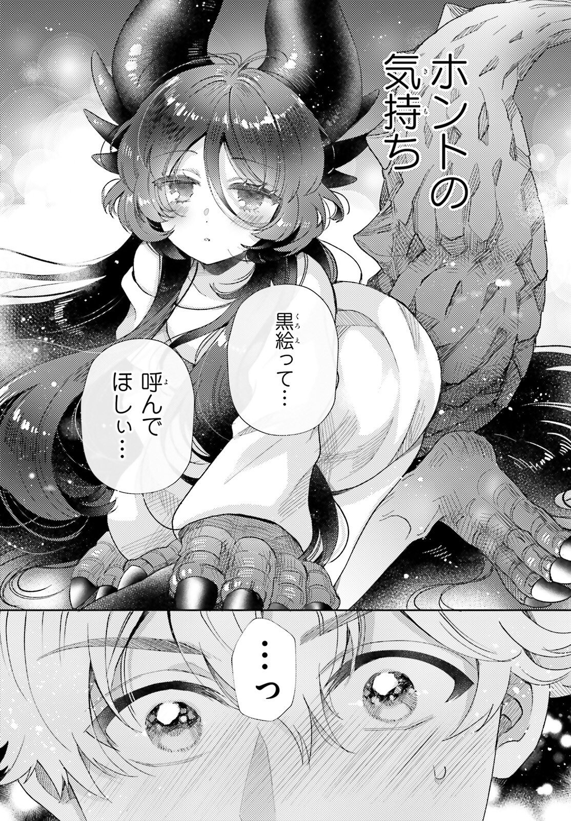 Otome Kaijuu Caramelize Chapter 77 9ページ