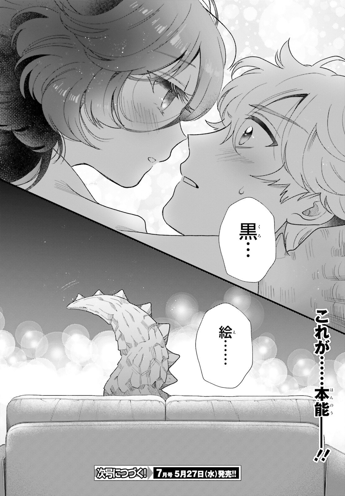 Otome Kaijuu Caramelize Chapter 77 10ページ