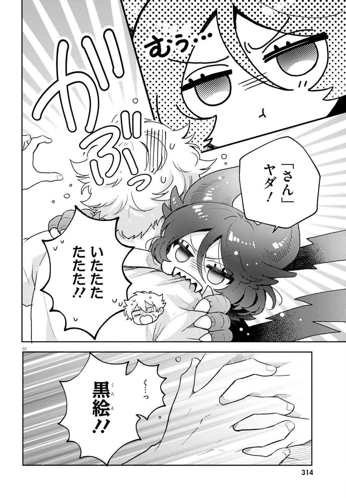 Otome Kaijuu Caramelize Chapter 78 2ページ
