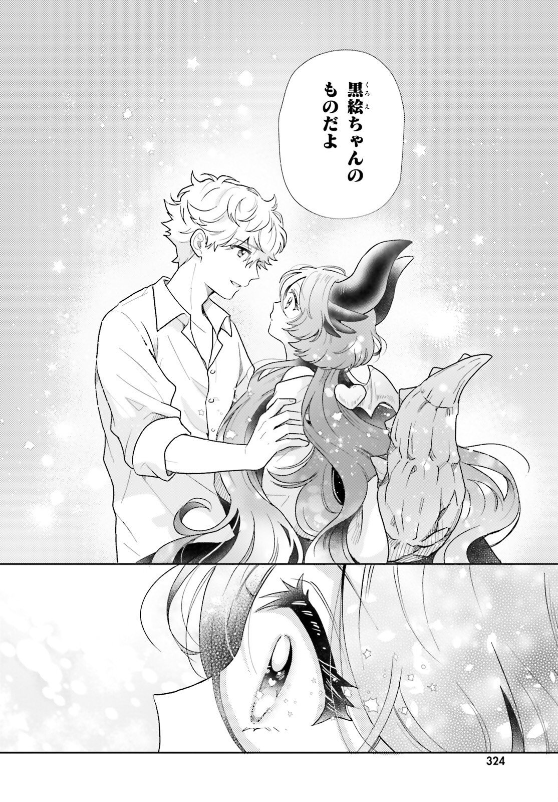 Otome Kaijuu Caramelize Chapter 78 12ページ