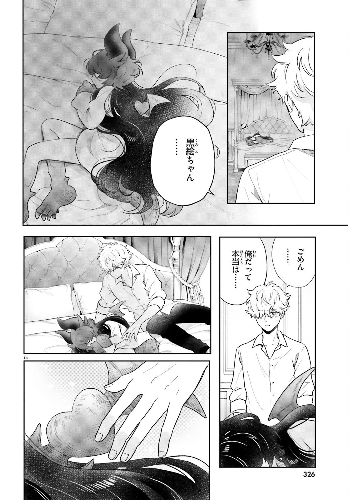 Otome Kaijuu Caramelize Chapter 78 14ページ