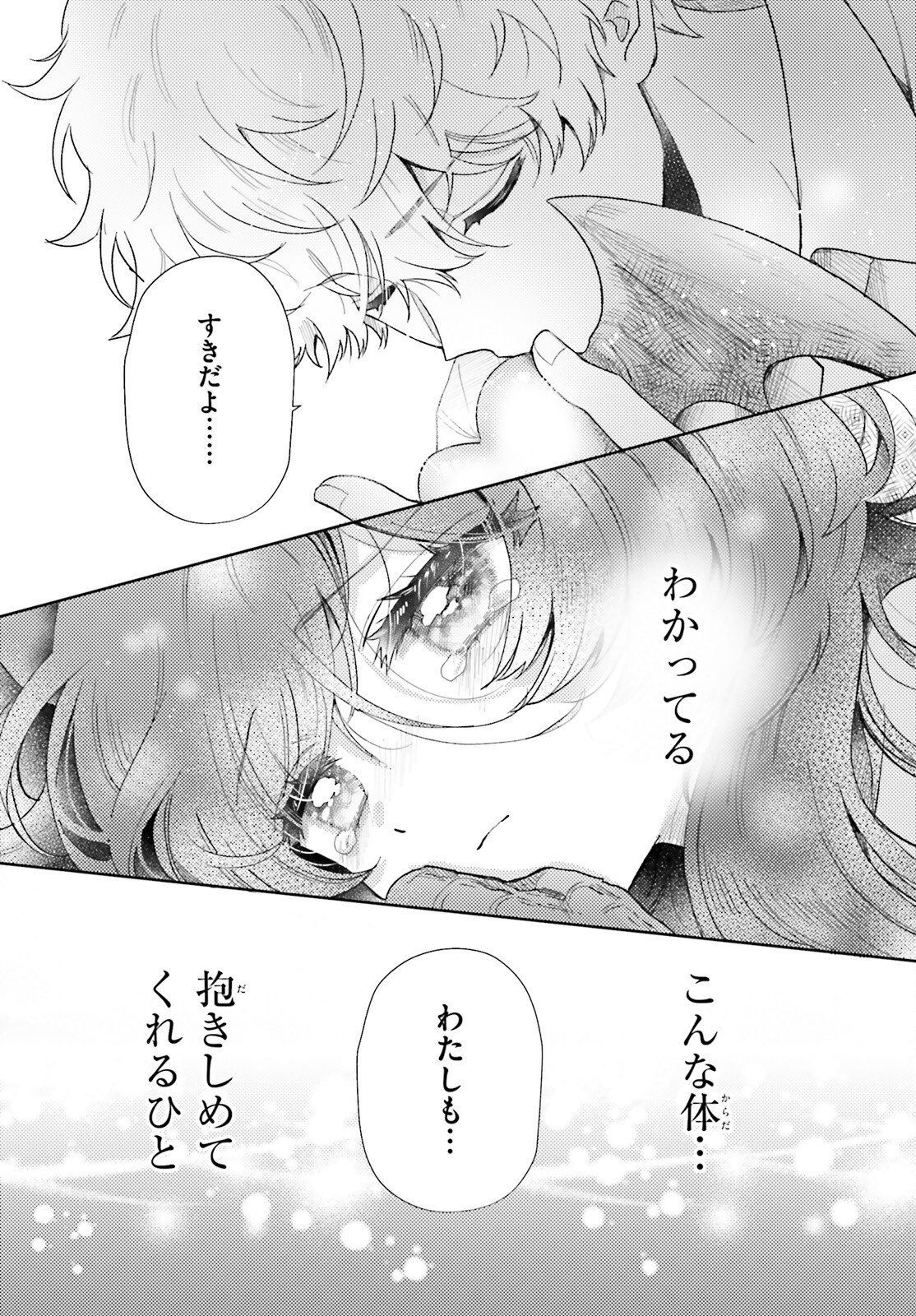 Otome Kaijuu Caramelize Chapter 78 15ページ