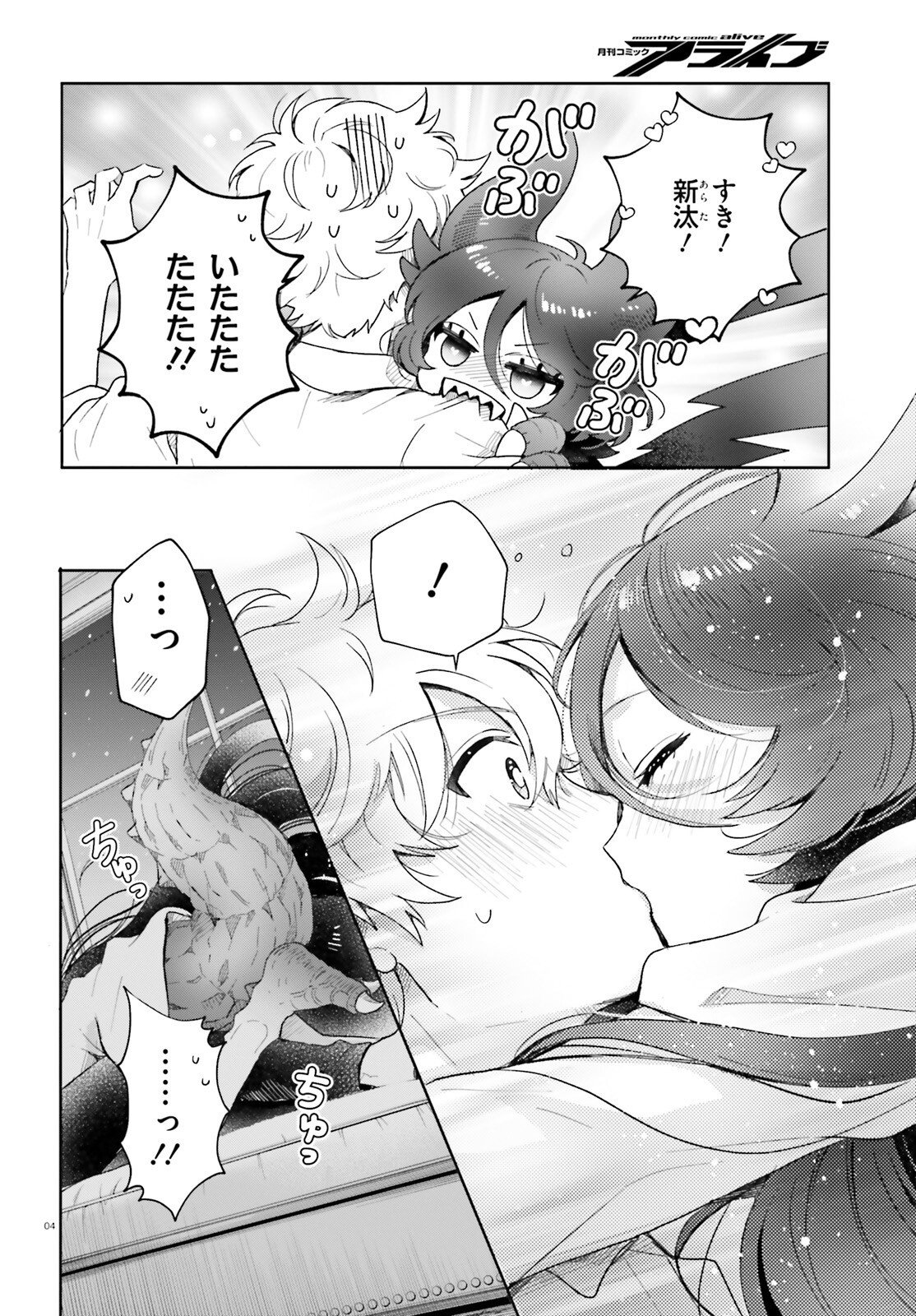 Otome Kaijuu Caramelize Chapter 78 4ページ