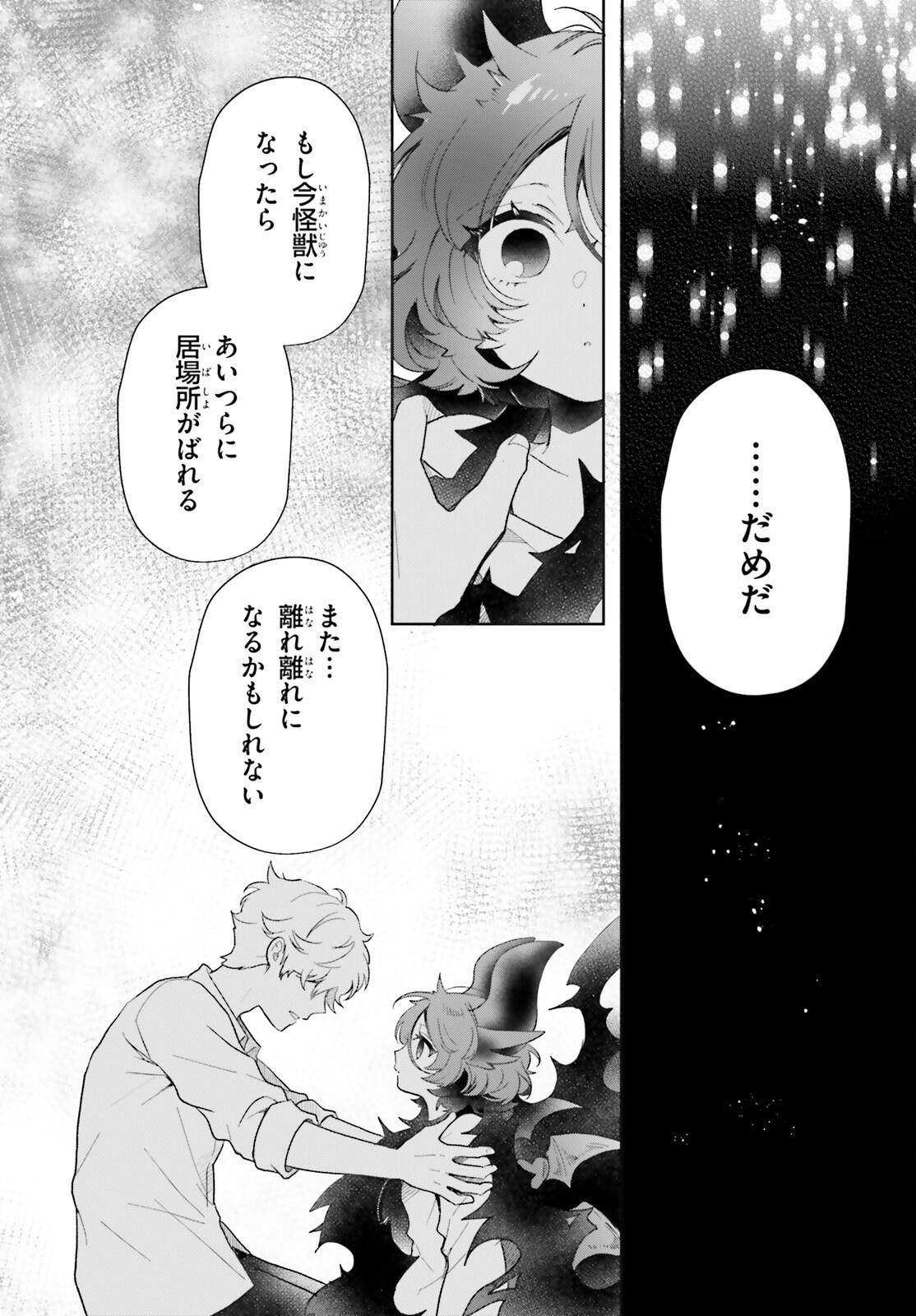 Otome Kaijuu Caramelize Chapter 78 6ページ
