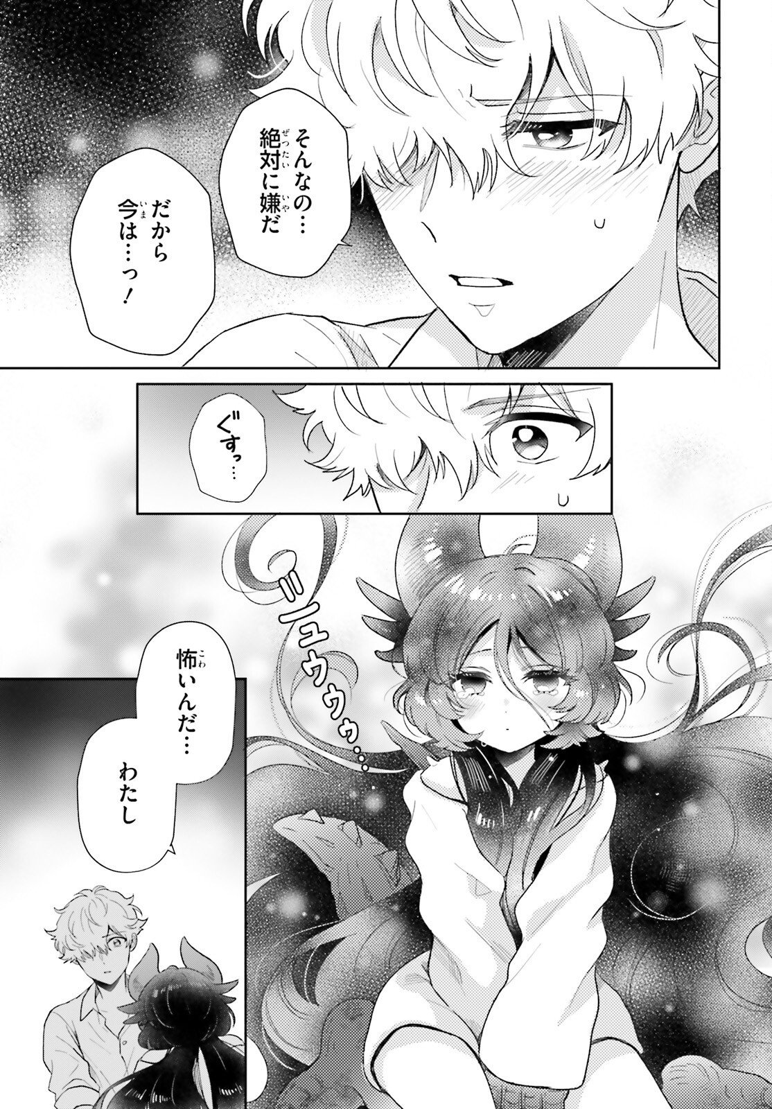 Otome Kaijuu Caramelize Chapter 78 7ページ