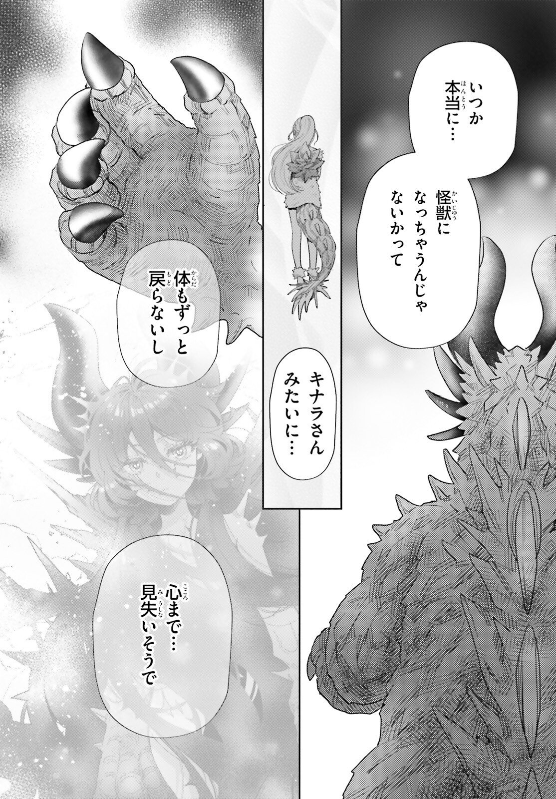 Otome Kaijuu Caramelize Chapter 78 8ページ