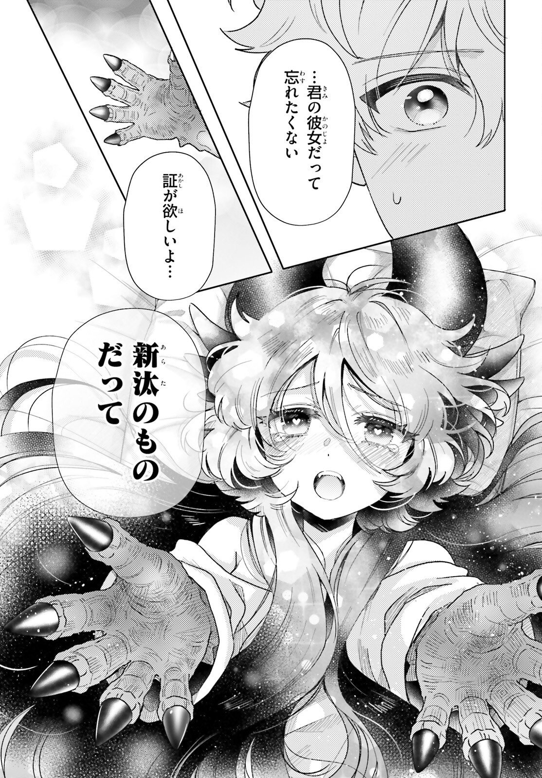 Otome Kaijuu Caramelize Chapter 78 9ページ