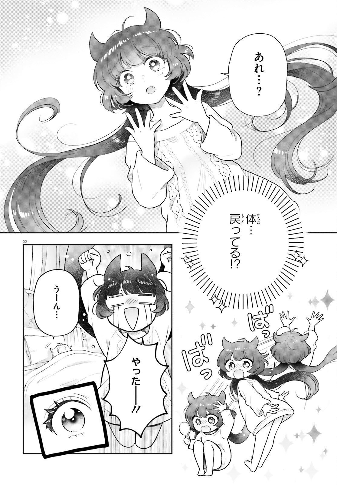 Otome Kaijuu Caramelize Chapter 79 2ページ