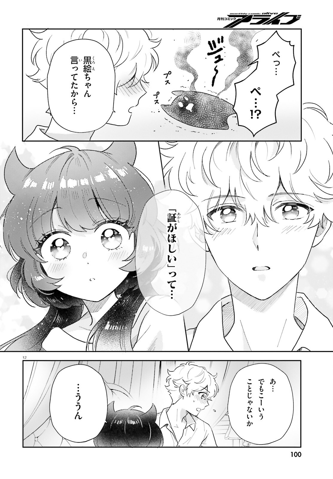 Otome Kaijuu Caramelize Chapter 79 12ページ