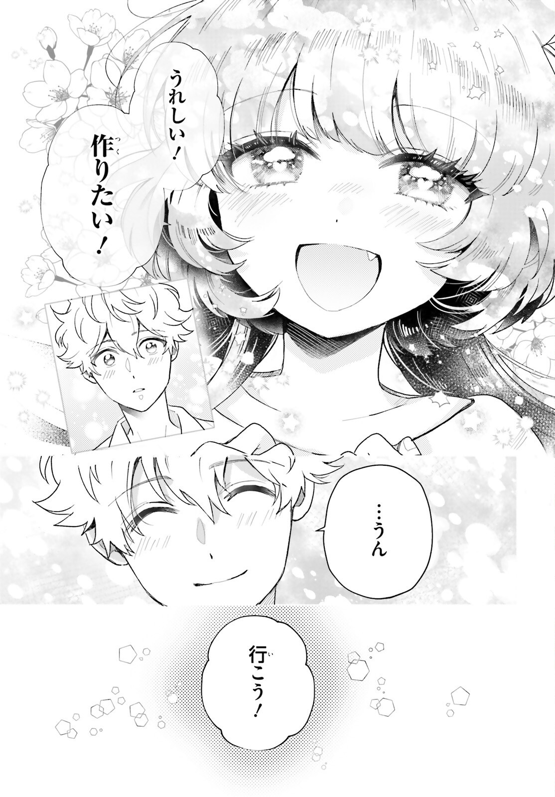 Otome Kaijuu Caramelize Chapter 79 13ページ