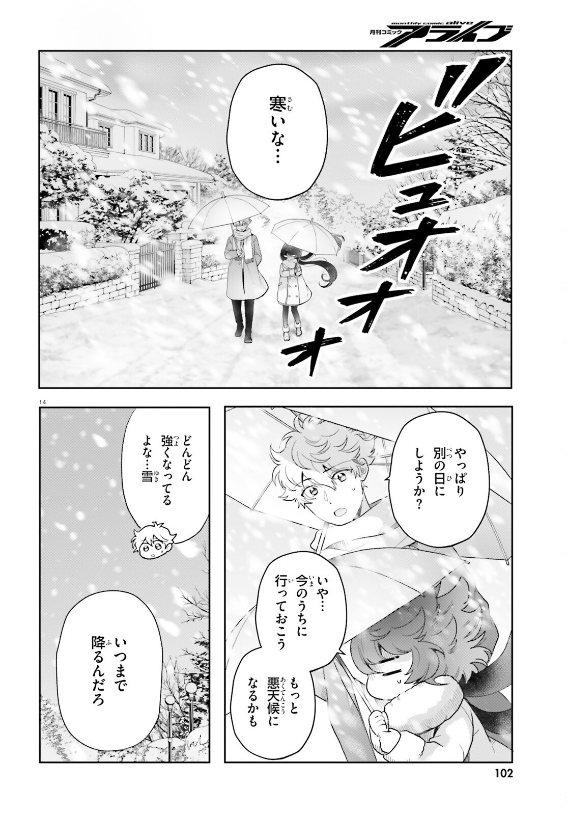 Otome Kaijuu Caramelize Chapter 79 14ページ