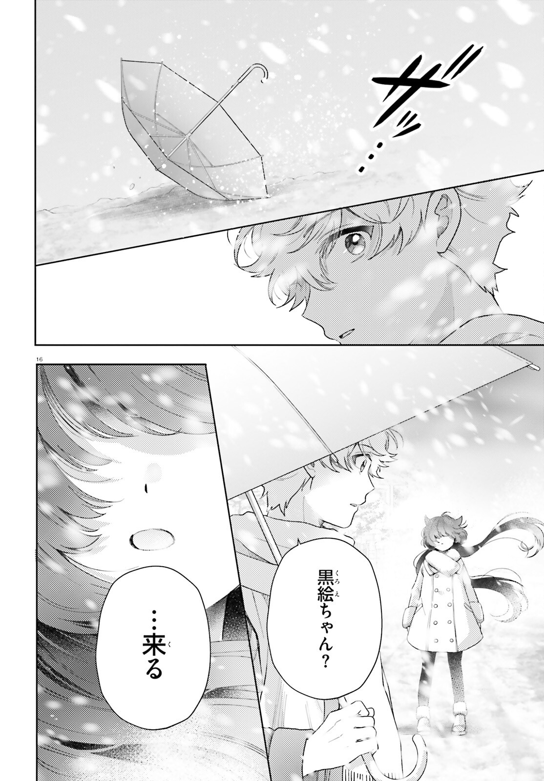 Otome Kaijuu Caramelize Chapter 79 16ページ