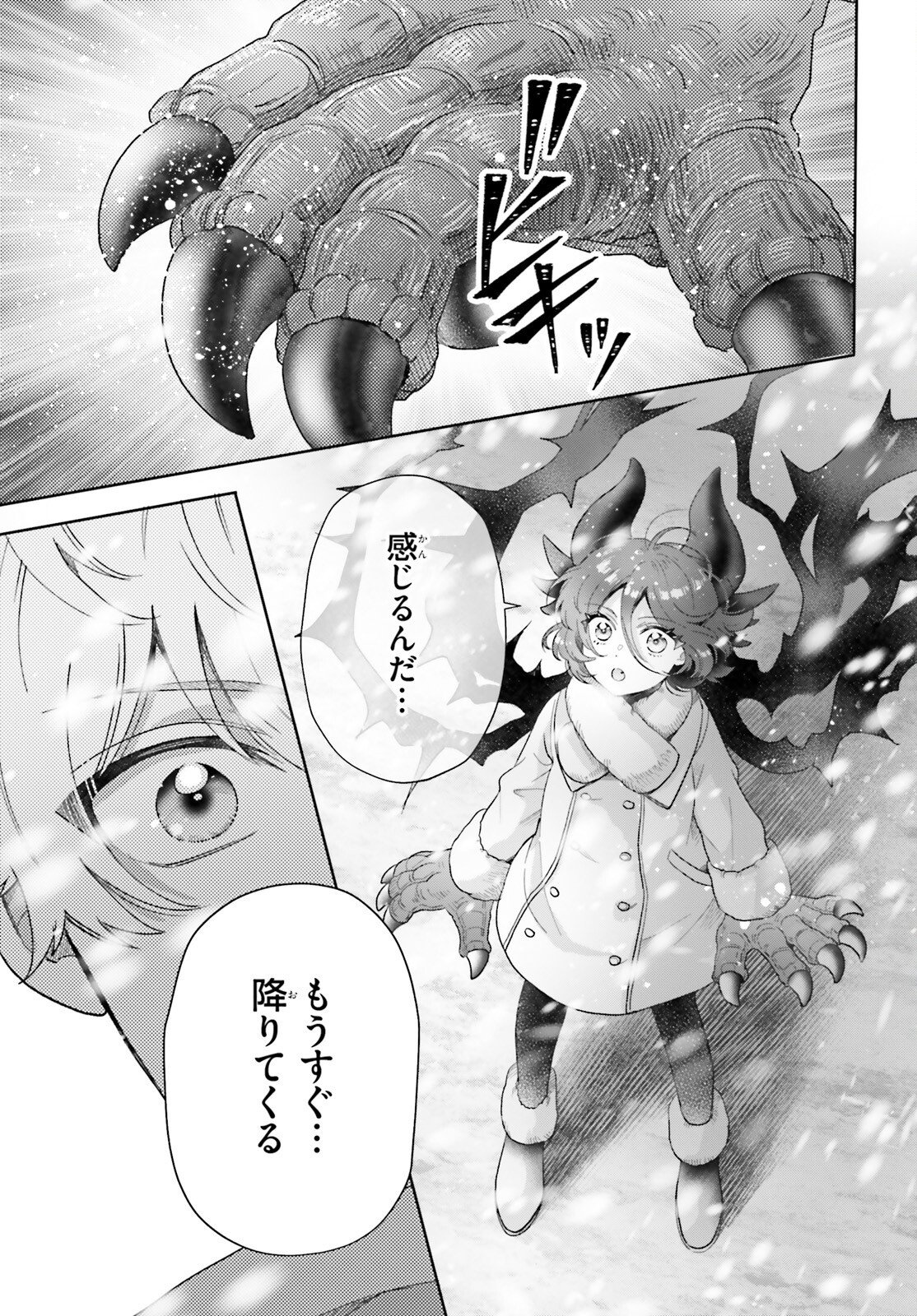 Otome Kaijuu Caramelize Chapter 79 17ページ