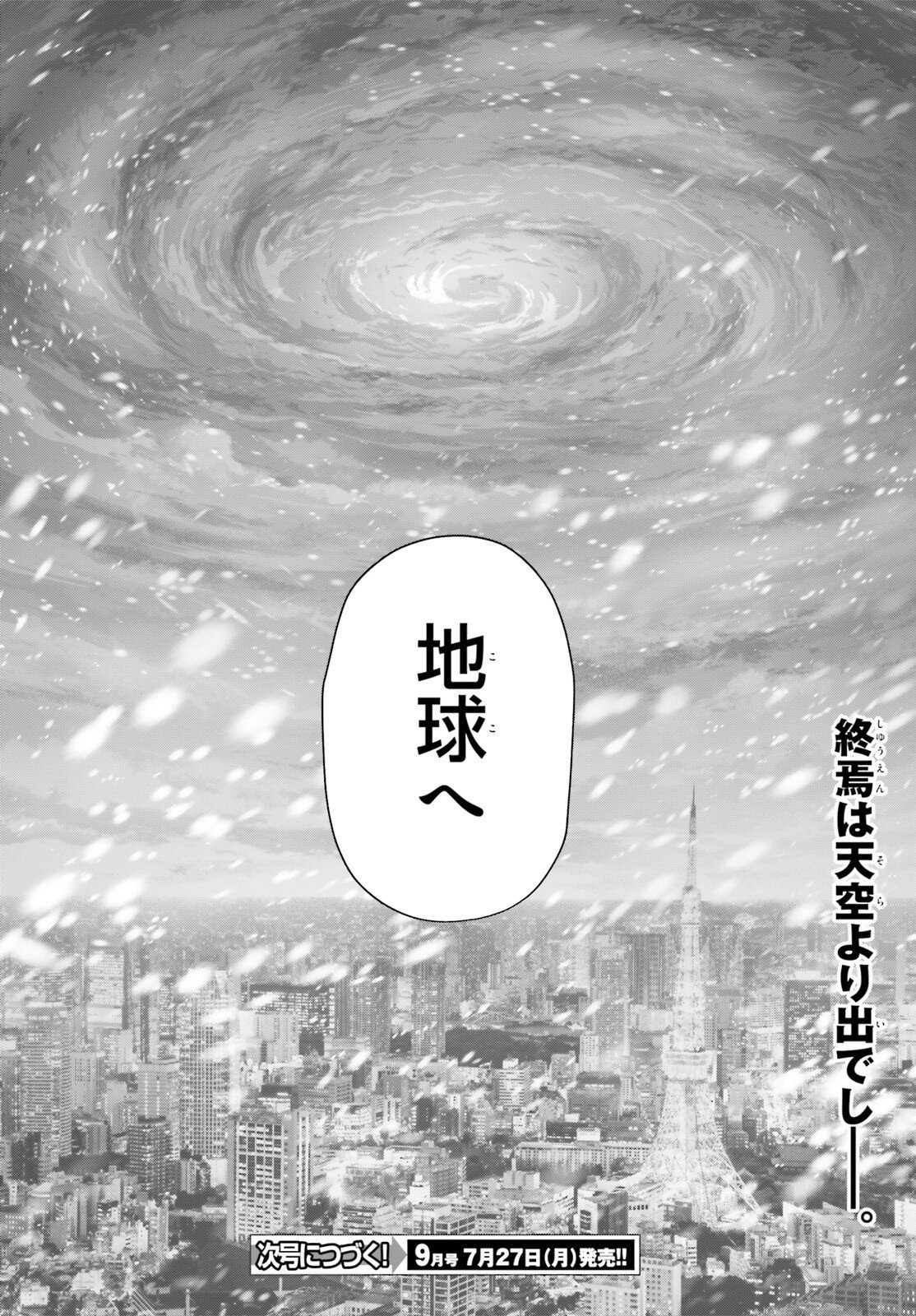 Otome Kaijuu Caramelize Chapter 79 18ページ