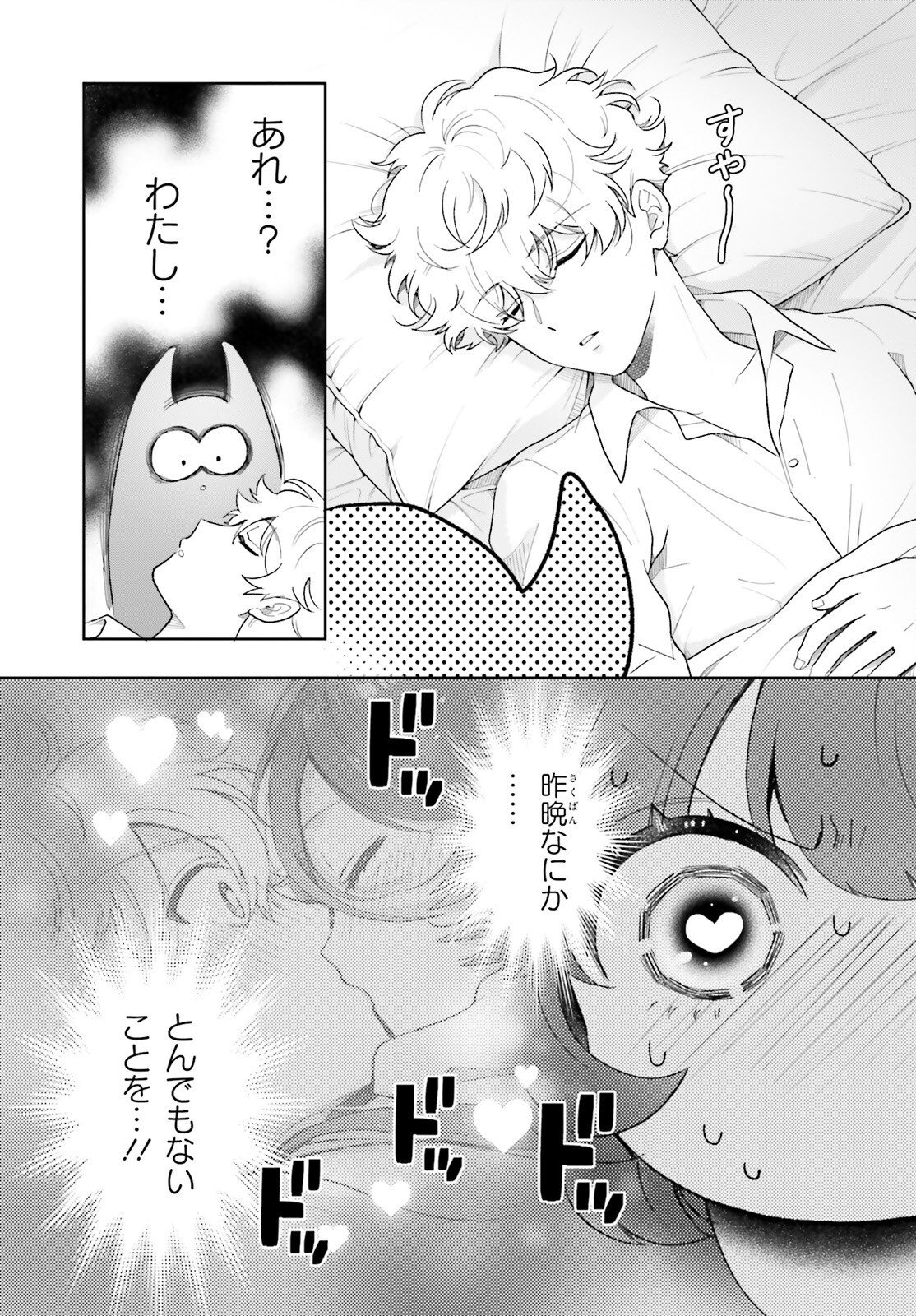 Otome Kaijuu Caramelize Chapter 79 3ページ