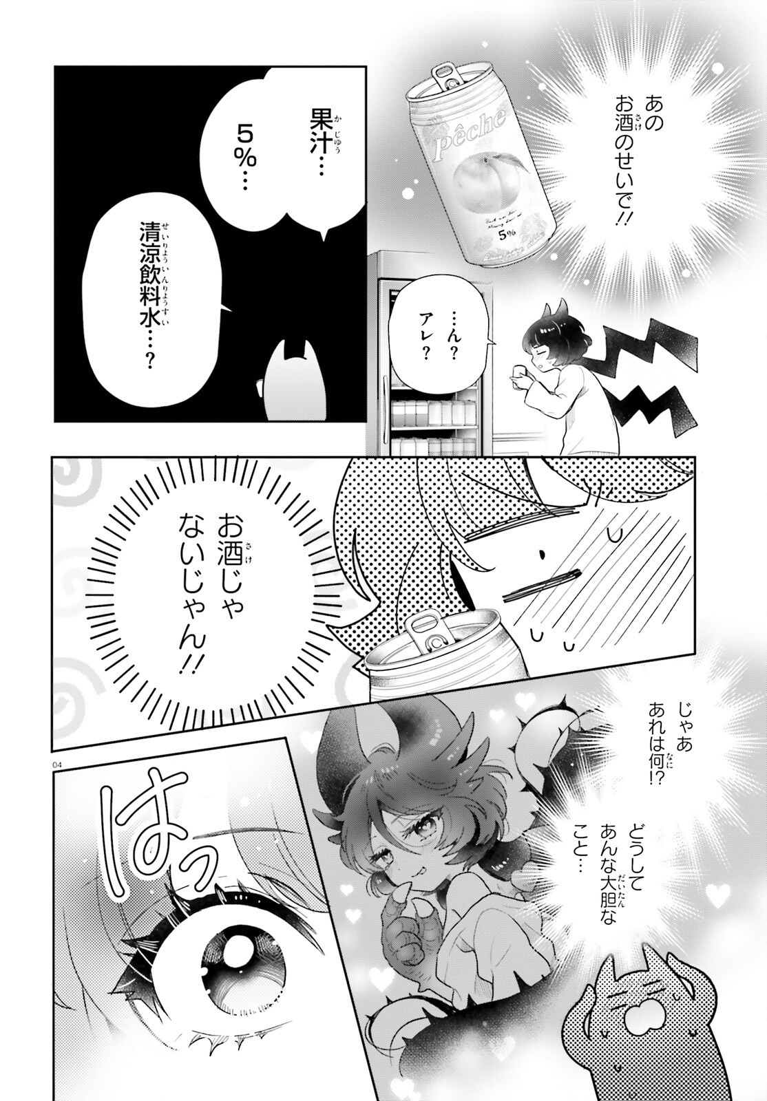 Otome Kaijuu Caramelize Chapter 79 4ページ