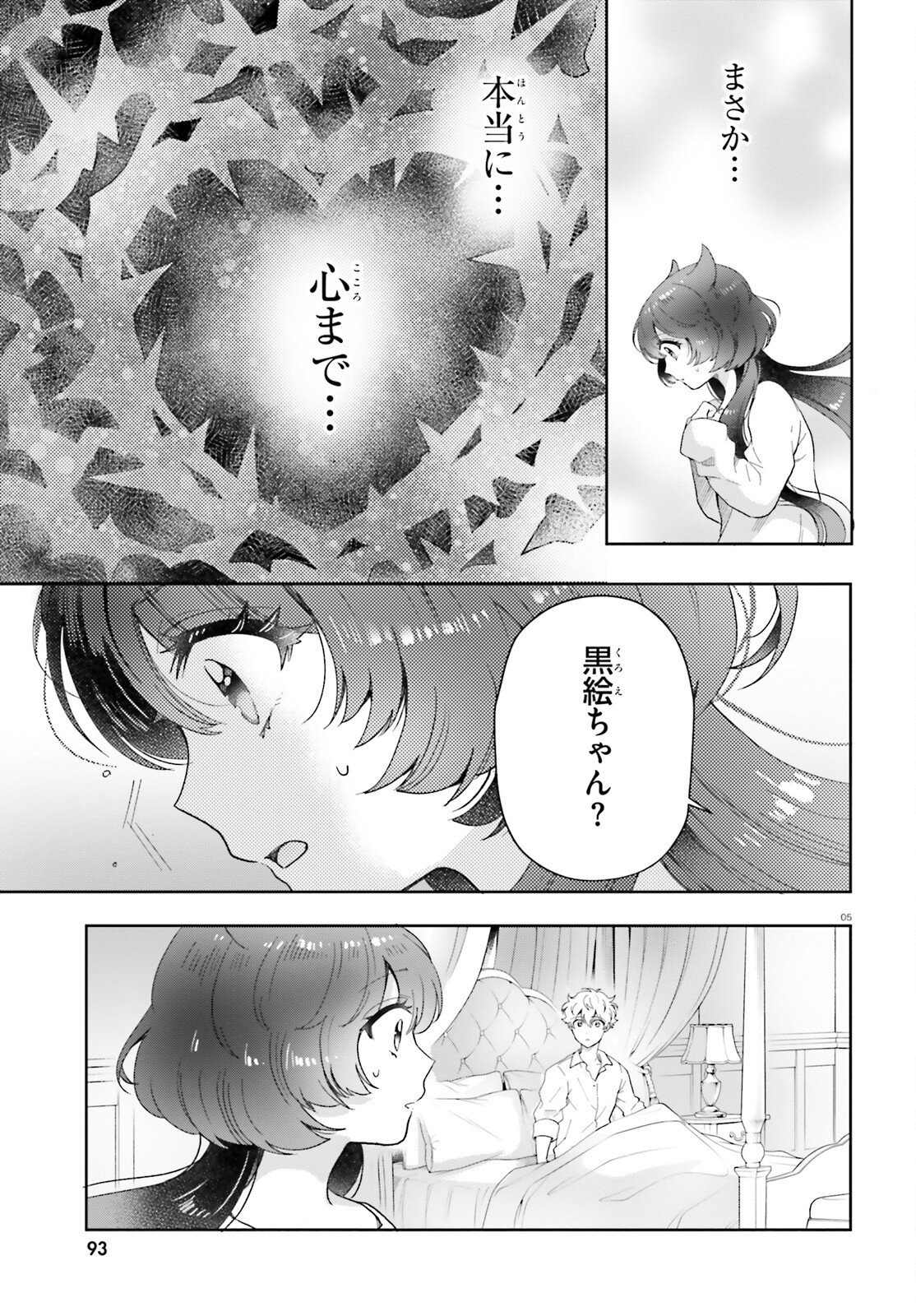 Otome Kaijuu Caramelize Chapter 79 5ページ