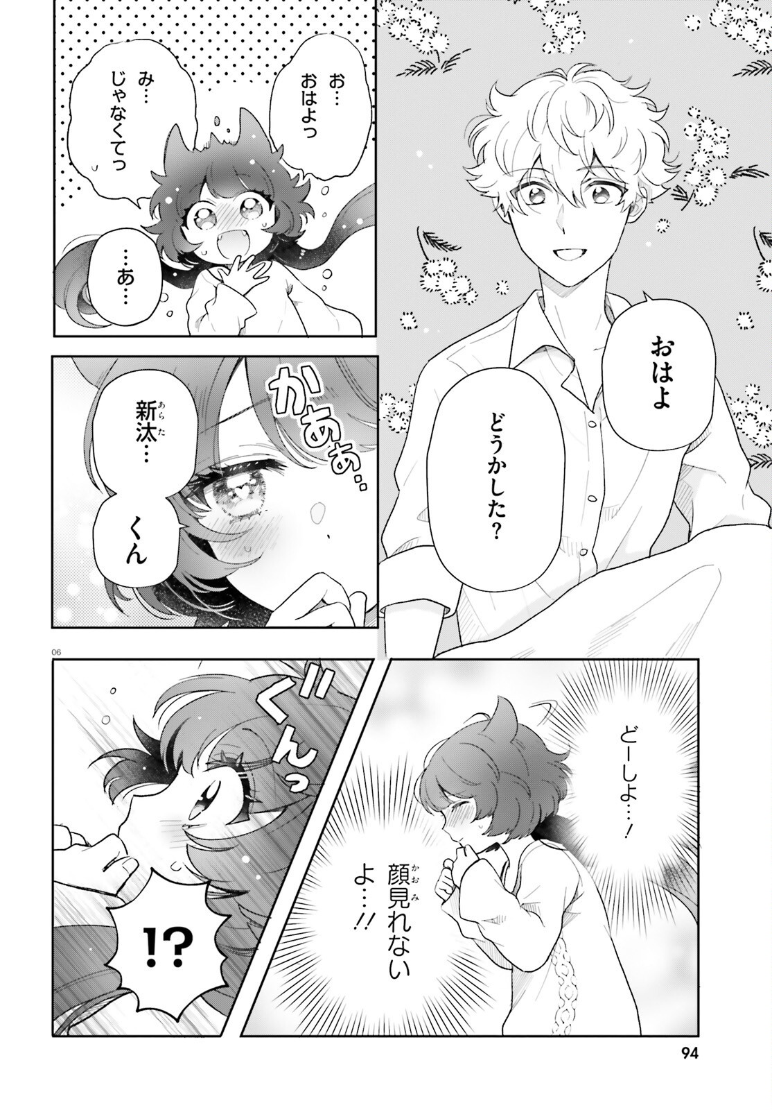 Otome Kaijuu Caramelize Chapter 79 6ページ