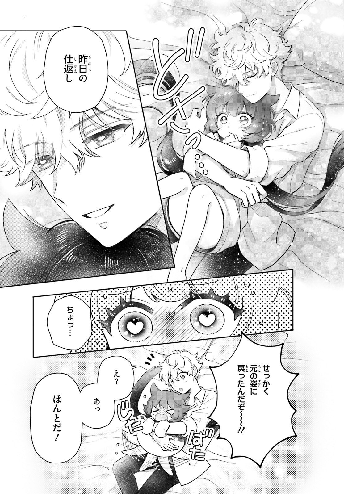 Otome Kaijuu Caramelize Chapter 79 7ページ