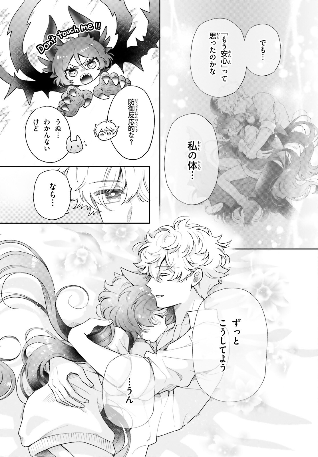 Otome Kaijuu Caramelize Chapter 79 9ページ