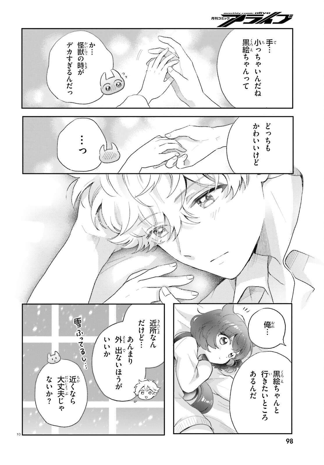 Otome Kaijuu Caramelize Chapter 79 10ページ