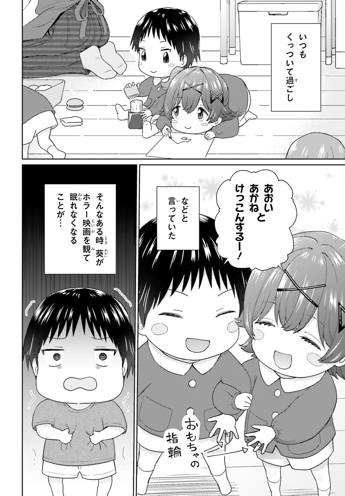 Otome Kaijuu Caramelize Chapter 80 11ページ